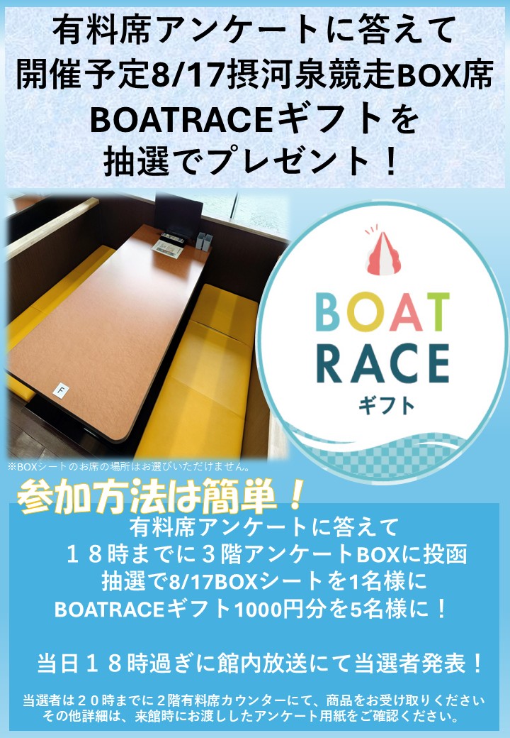 有料席情報｜ボートレース住之江オフィシャルウェブサイト