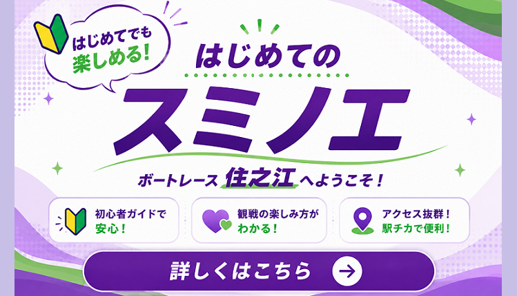はじめてのスミノエ
