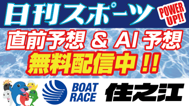 日刊予想