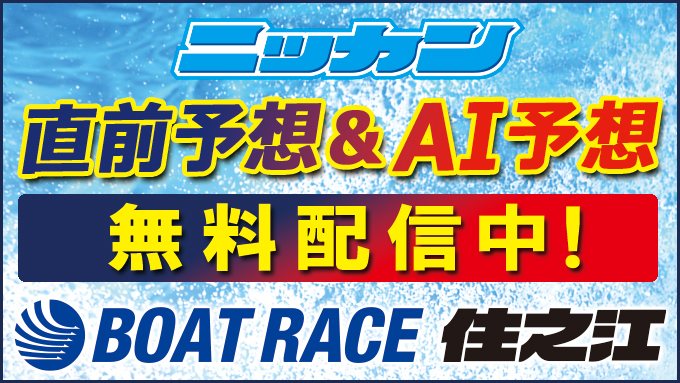 日刊直前予想