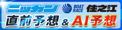 日刊直前予想