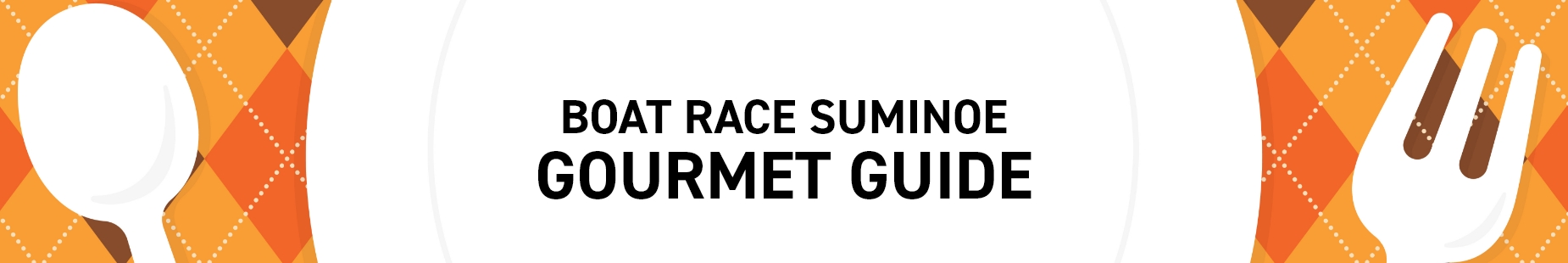 BOAT RACE SUMINOE GOURMET GUIDE