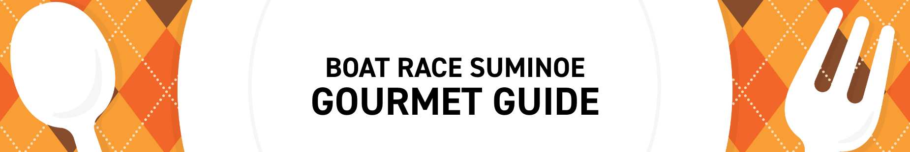 BOAT RACE SUMINOE GOURMET GUIDE