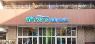 外向発売場ボートパーク住之江の画像