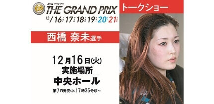 イベント・ファンサービス｜SG第40回グランプリ｜ボートレース住之江