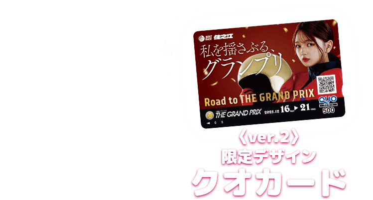 〈ver.2〉限定デザインクオカード